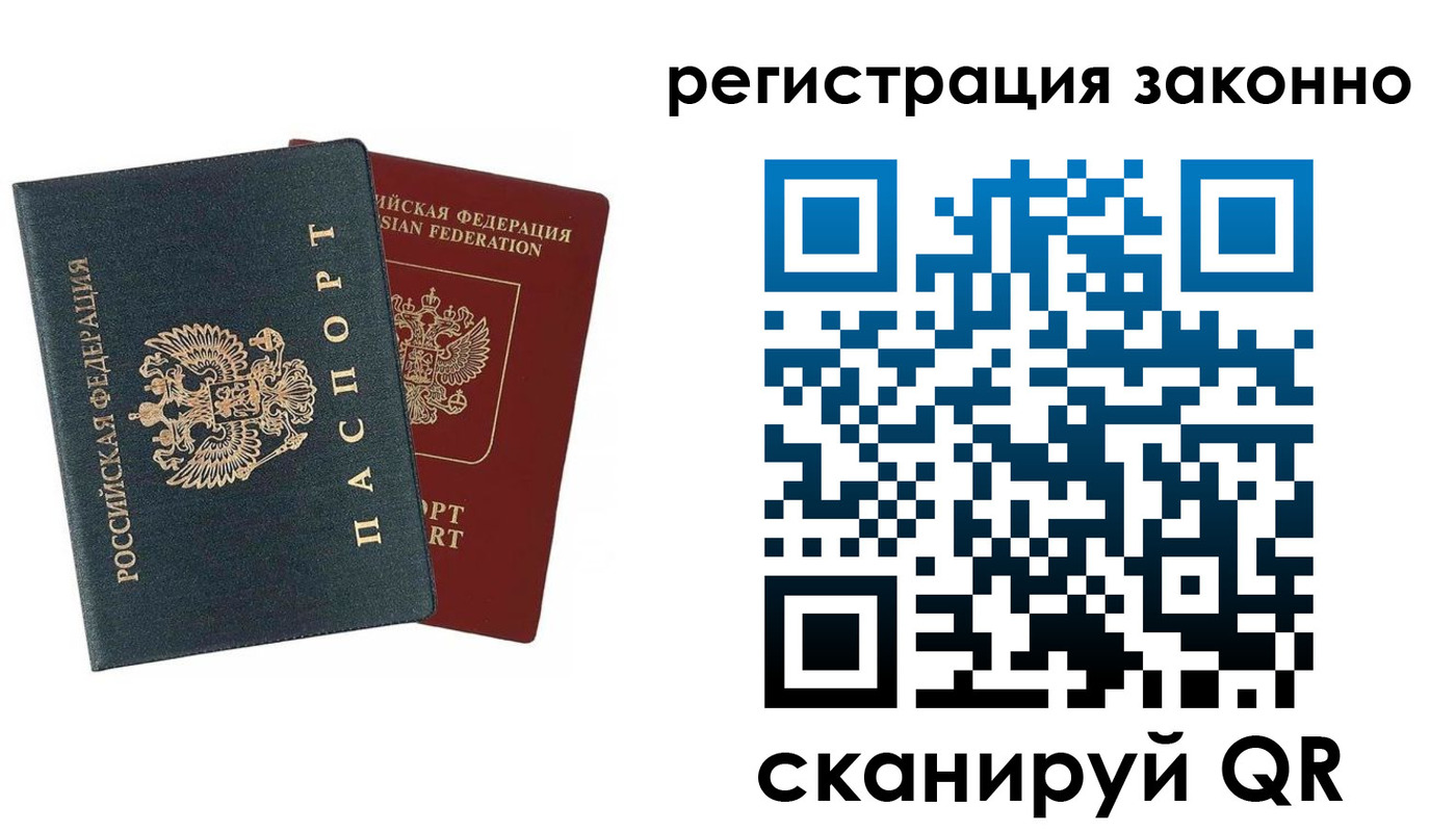 прописка в Лесосибирске