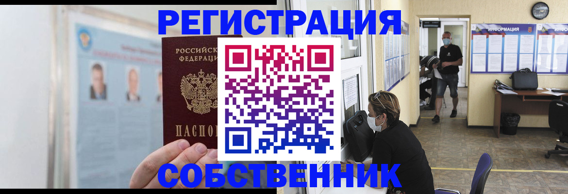 прописка от собственника в Лесосибирске