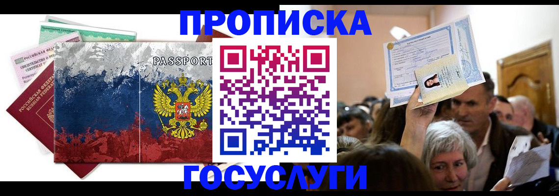 прописка ребенка в Лесосибирске